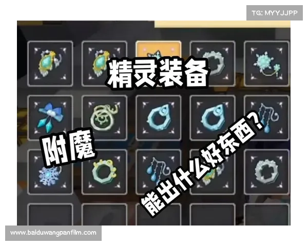 高级附魔对装备性能的影响